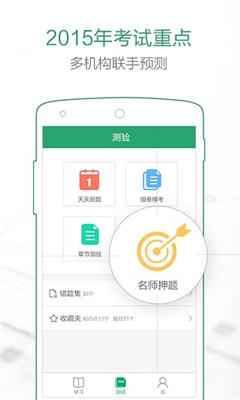 必过宝(一建二建考前辅导)的图册