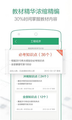 必过宝(一建二建考前辅导)的图册