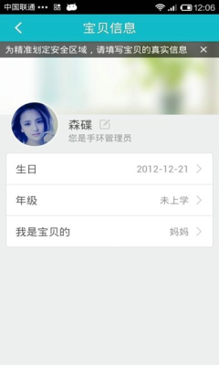 360儿童卫士官方手机客户端的图册