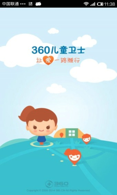 360儿童卫士官方手机客户端的图册