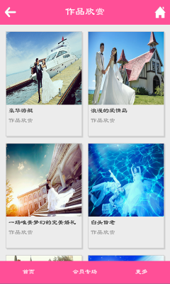 婚礼策划手机版的图册