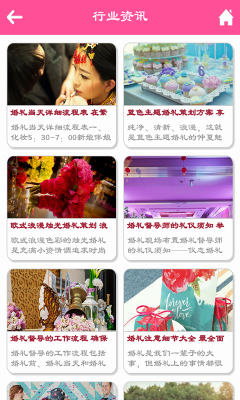 婚礼策划手机版的图册