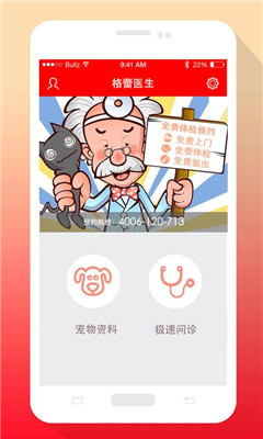 格蕾医生(O2O动物诊所)的图册