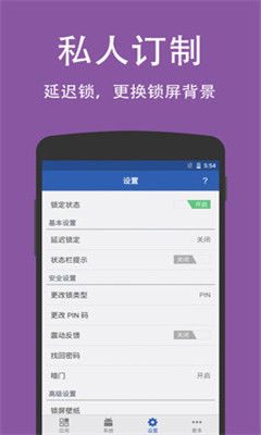 智能应用锁专业版(应用加锁)的图册