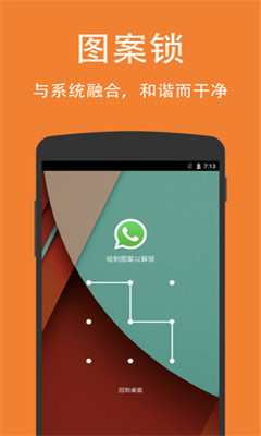 智能应用锁专业版(应用加锁)的图册