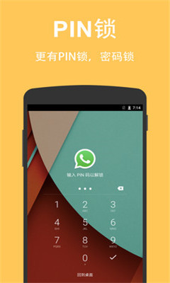 智能应用锁专业版(应用加锁)的图册
