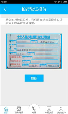 车险无忧(汽车车险报价比价)的图册