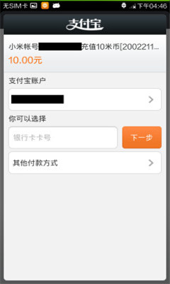 支付宝快捷支付服务(快捷支付插件)的图册