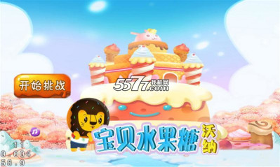 宝贝水果糖沃纳(单机酷跑)的图册