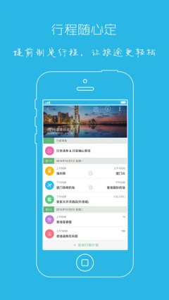 步步行程助手(行程管理)的图册