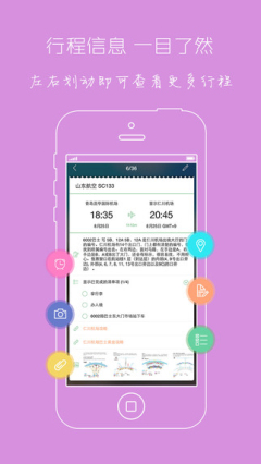 步步行程助手(行程管理)的图册