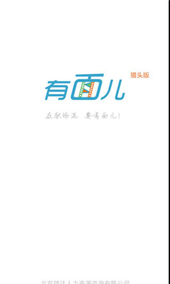有面儿面试官猎头版(职位招聘)的图册