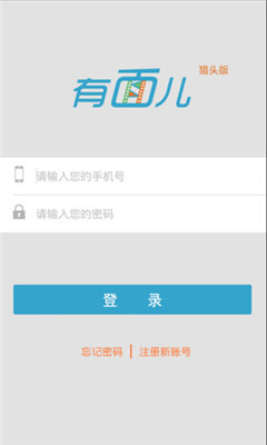 有面儿面试官猎头版(职位招聘)的图册