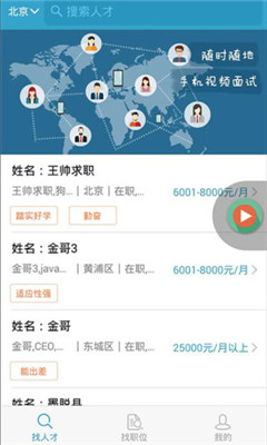 有面儿面试官猎头版(职位招聘)的图册