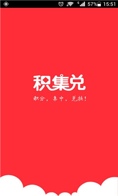 积集兑(购物返利)的图册