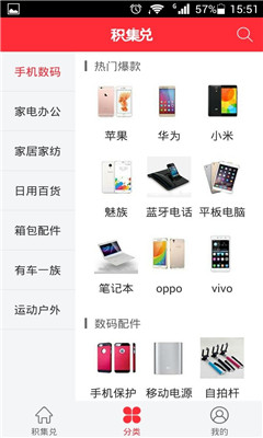 积集兑(购物返利)的图册