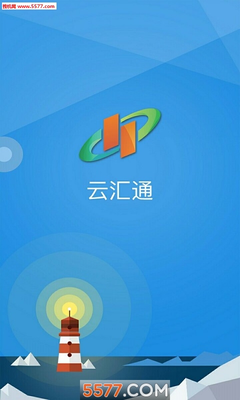云汇通app的图册