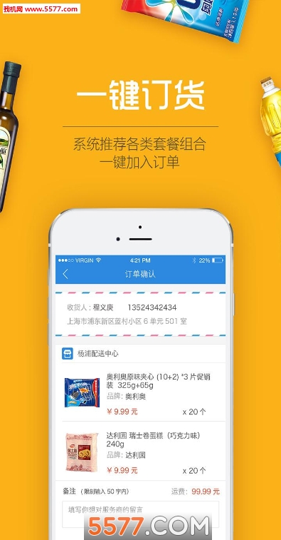 货到易app的图册