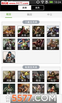 群雄盒子(群雄逐鹿助手)的图册