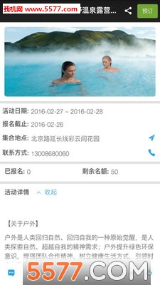 趣外(户外旅行)的图册