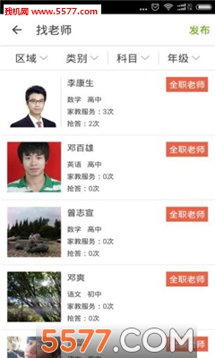 支学宝(课外教育辅导)的图册