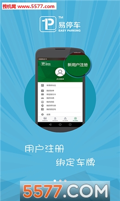 易停车(预约停车)的图册