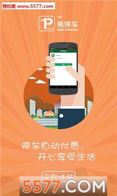 易停车(预约停车)的图册