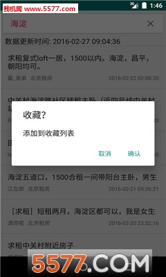 北漂租房(聚合豆瓣小组租房信息)的图册