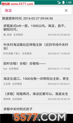 北漂租房(聚合豆瓣小组租房信息)的图册