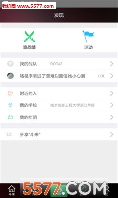 斗来手机版(高校电竞联赛报名)的图册