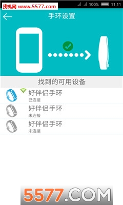 好伴侣智能手环软件的图册