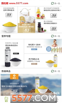 营养世界(健康食品商城)的图册