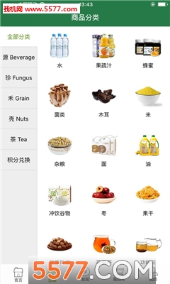 营养世界(健康食品商城)的图册