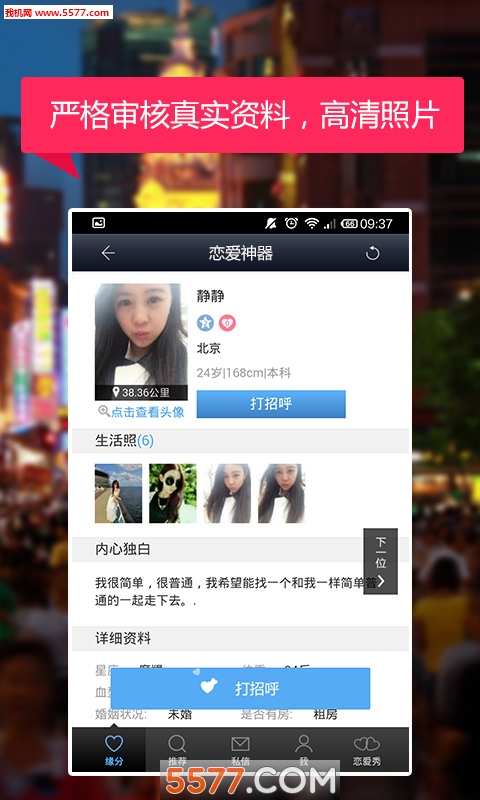 相亲神器免费版(快速找对象)的图册