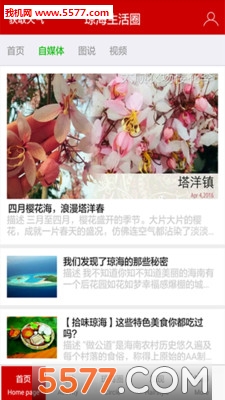 琼海生活圈的图册