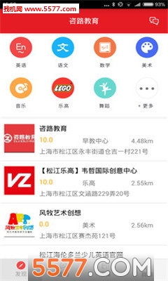 咨路教育手机版(优质培训机构推荐)的图册
