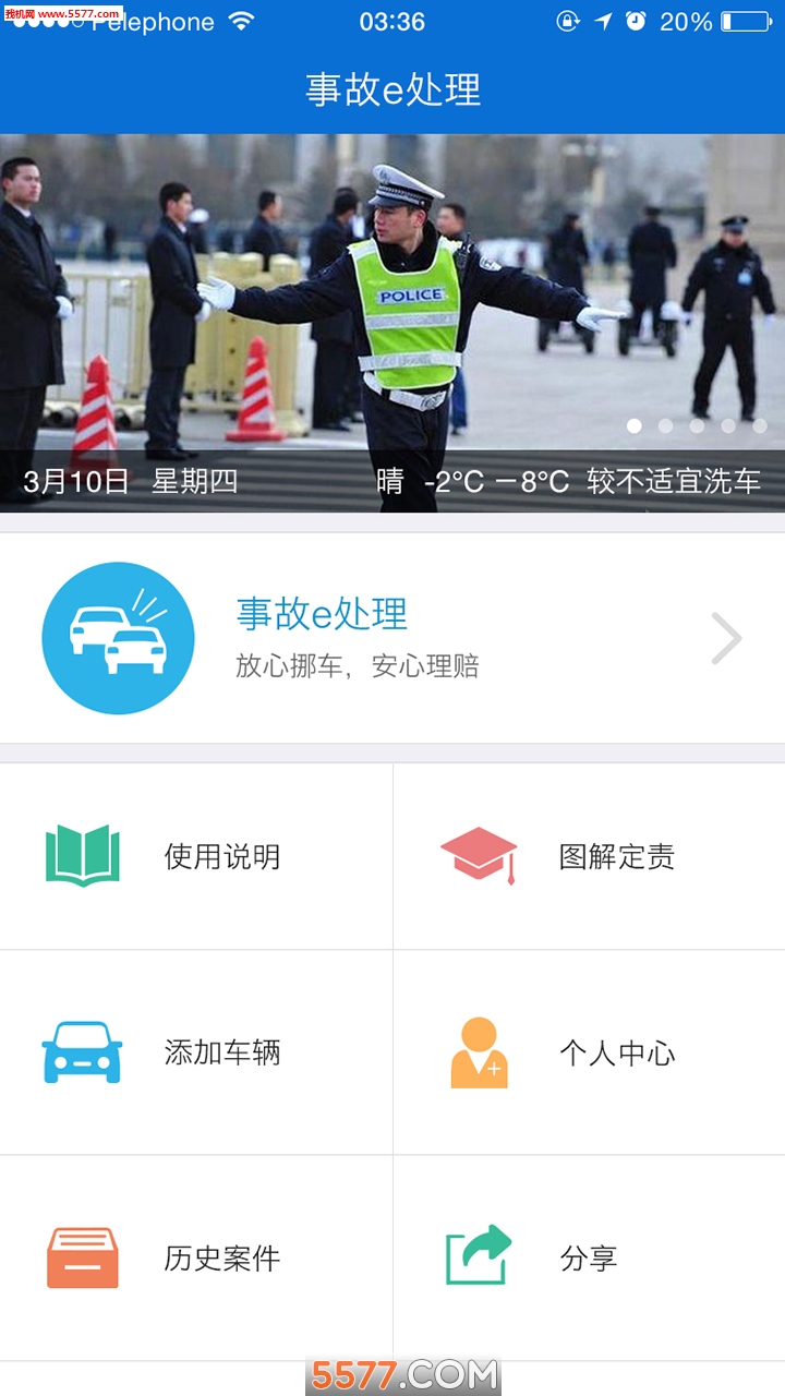 衡水交警在线的图册