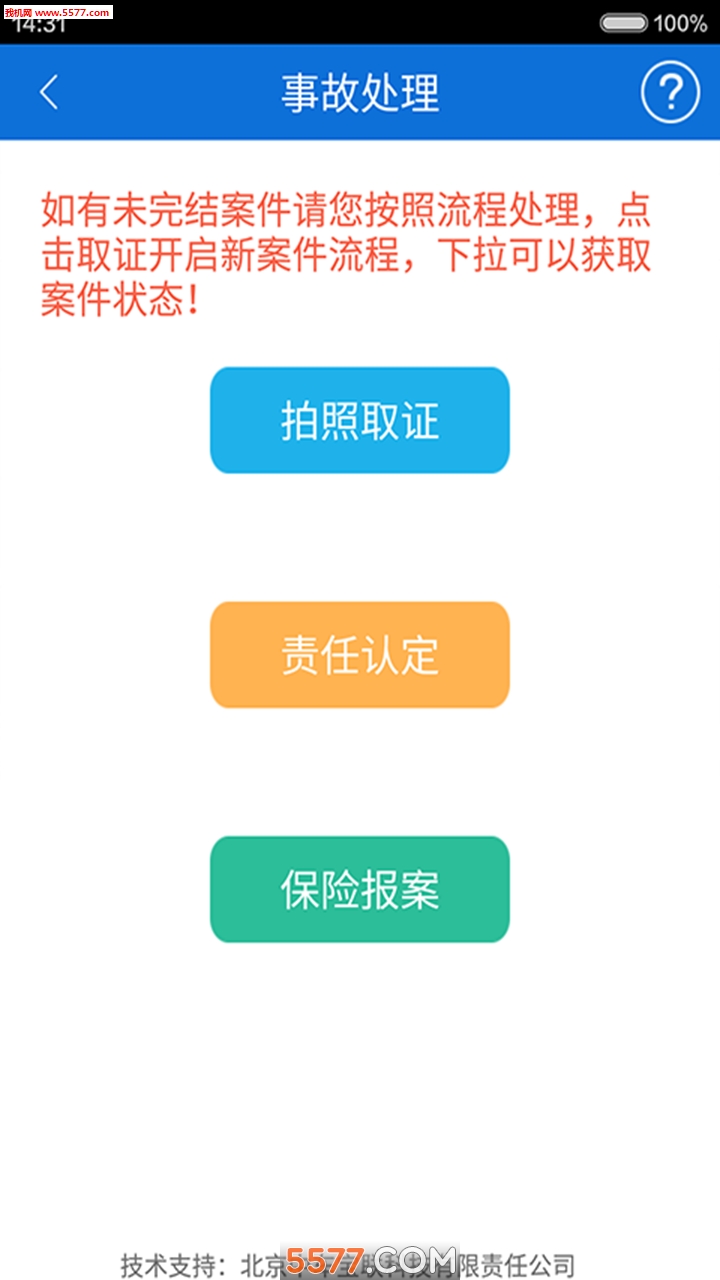 衡水交警在线的图册