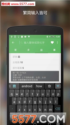 粤韵汉典(粤语学习)的图册