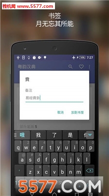 粤韵汉典(粤语学习)的图册
