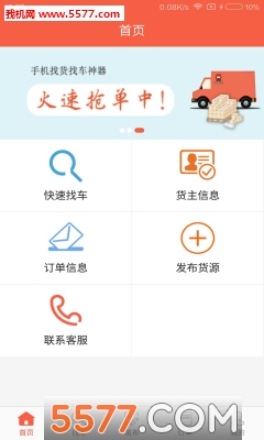 叭叭速配货主版(配货物流)的图册