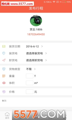 叭叭速配货主版(配货物流)的图册
