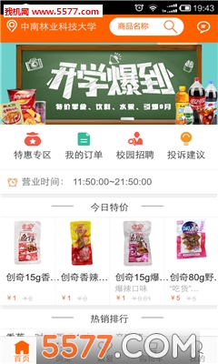 一call即发手机版(配送服务)的图册