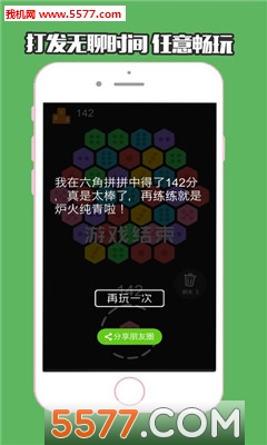 六角拼拼安卓版的图册