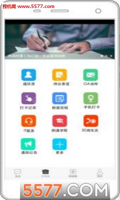 知行办公官方版的图册