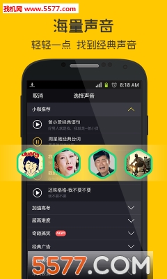 小咖秀特效晃客软件的图册