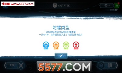 爆裂陀螺手游(战斗陀螺改编)的图册
