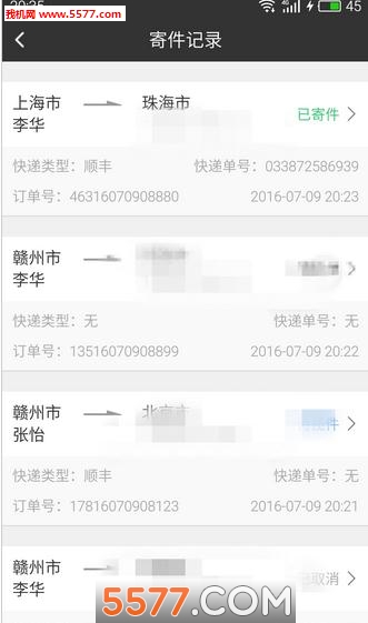 寄件宝(快速寄件)的图册