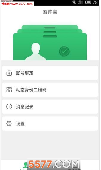 寄件宝(快速寄件)的图册