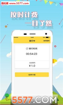 悟空单车(悟空共享单车软件)的图册